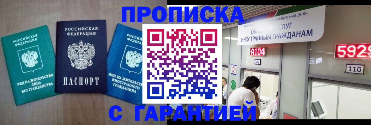 временная регистрация надежно в Наро-Фоминске