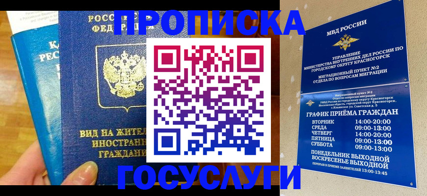 временная регистрация в квартире в Наро-Фоминске